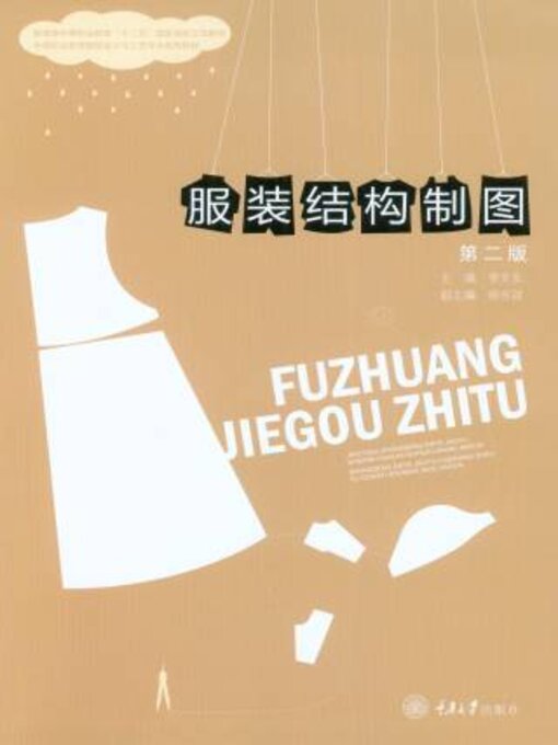 Title details for 服装结构制图 by 李文 - Available